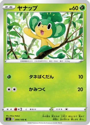 Pansage (004/100) (Japanese) - S3 Infinity Zone