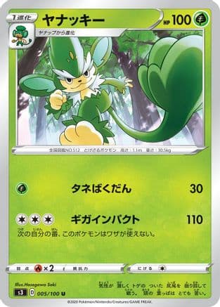 Simisage (005/100) (Japanese) - S3 Infinity Zone