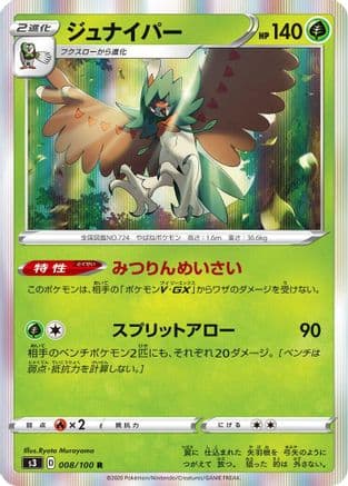 Decidueye (008/100) (Japanese) - S3 Infinity Zone Holofoil