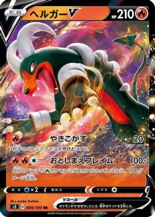 Houndoom V - 009/100 (009/100) (Japanese) - S3 Infinity Zone Holofoil