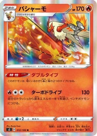 Blaziken (012/100) (Japanese) - S3 Infinity Zone Holofoil