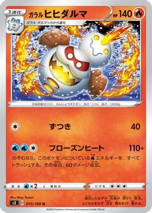 Galarian Darmanitan (015/100) (Japanese) - S3 Infinity Zone