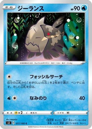 Relicanth (017/100) (Japanese) - S3 Infinity Zone