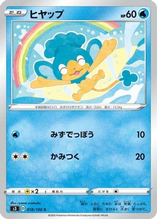Panpour (018/100) (Japanese) - S3 Infinity Zone