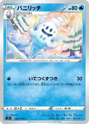 Vanillish (022/100) (Japanese) - S3 Infinity Zone