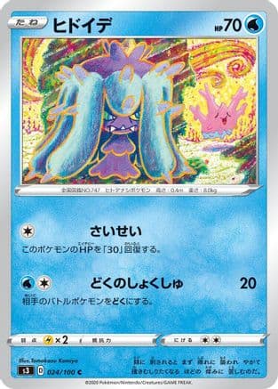 Mareanie (024/100) (Japanese) - S3 Infinity Zone
