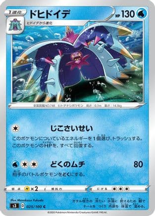 Toxapex (025/100) (Japanese) - S3 Infinity Zone