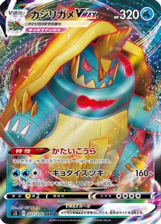 Drednaw VMAX - 027/100 (Japanese) - S3 Infinity Zone