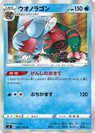 Dracovish (028/100) (Japanese) - S3 Infinity Zone Holofoil