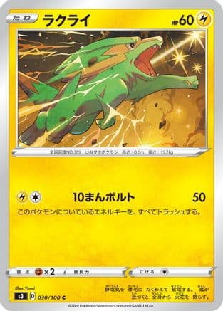Electrike (030/100) (Japanese) - S3 Infinity Zone