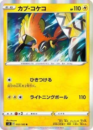 Tapu Koko (032/100) (Japanese) - S3 Infinity Zone Holofoil