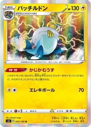 Arctozolt (034/100) (Japanese) - S3 Infinity Zone Holofoil