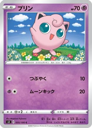 Jigglypuff (035/100) (Japanese) - S3 Infinity Zone