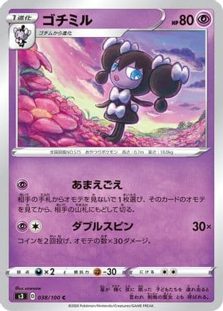 Gothorita (038/100) (Japanese) - S3 Infinity Zone