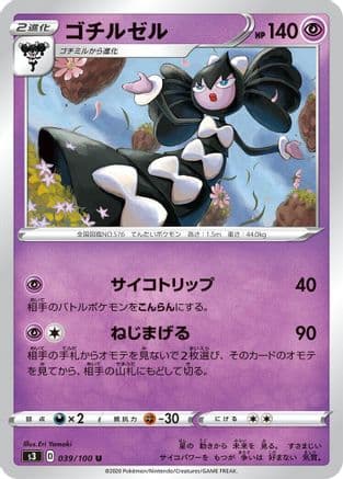 Gothitelle (039/100) (Japanese) - S3 Infinity Zone