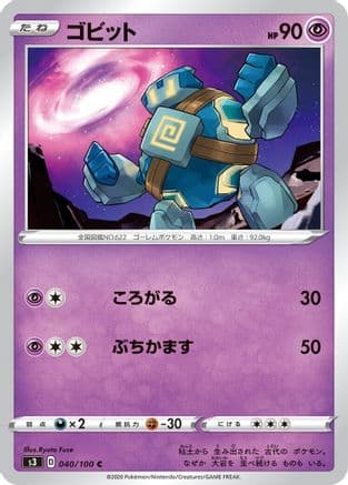Golett (040/100) (Japanese) - S3 Infinity Zone