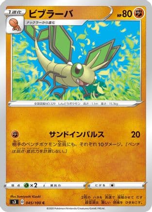 Vibrava (045/100) (Japanese) - S3 Infinity Zone