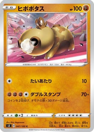 Hippopotas (047/100) (Japanese) - S3 Infinity Zone