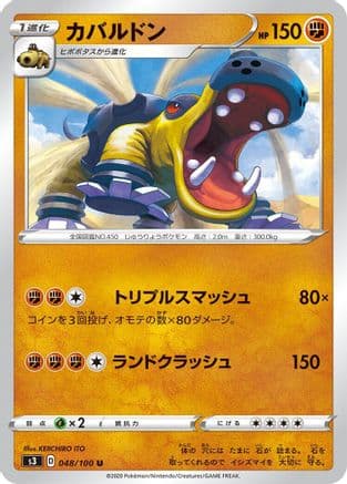 Hippowdon (048/100) (Japanese) - S3 Infinity Zone