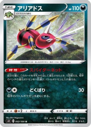 Ariados (052/100) (Japanese) - S3 Infinity Zone