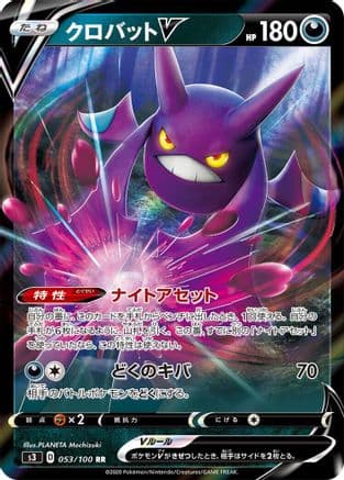 Crobat V - 053/100 (053/100) (Japanese) - S3 Infinity Zone Holofoil