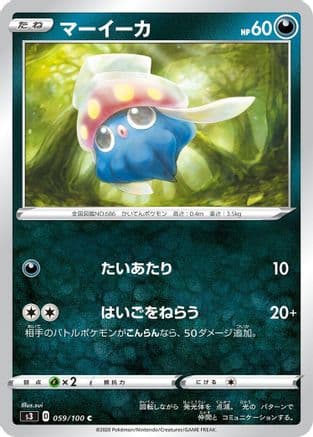 Inkay (059/100) (Japanese) - S3 Infinity Zone