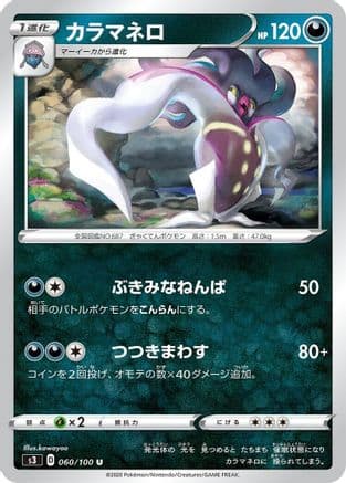 Malamar (060/100) (Japanese) - S3 Infinity Zone