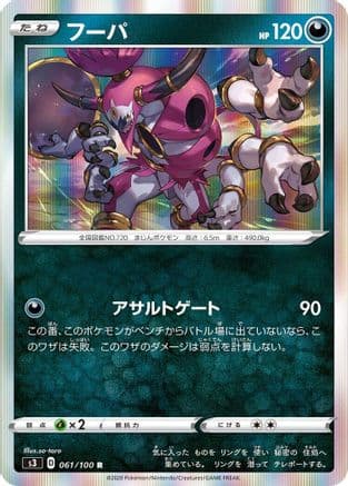 Hoopa (061/100) (Japanese) - S3 Infinity Zone Holofoil