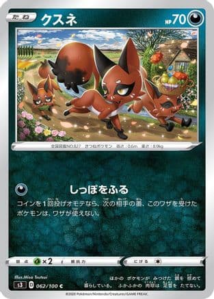 Nickit (062/100) (Japanese) - S3 Infinity Zone