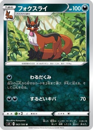 Thievul (063/100) (Japanese) - S3 Infinity Zone