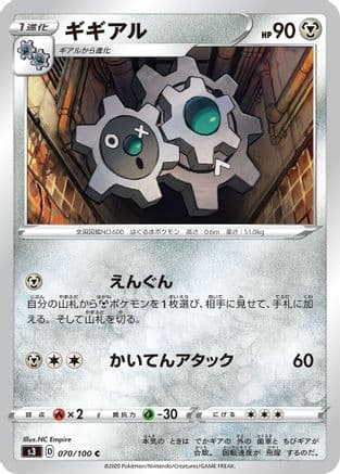 Klang (070/100) (Japanese) - S3 Infinity Zone