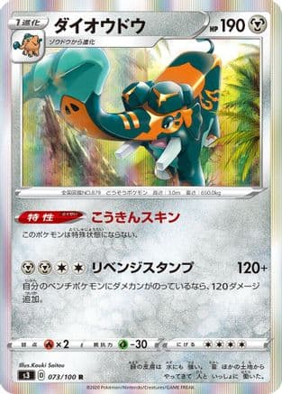 Copperajah (073/100) (Japanese) - S3 Infinity Zone Holofoil