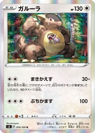 Kangaskhan (074/100) (Japanese) - S3 Infinity Zone Holofoil
