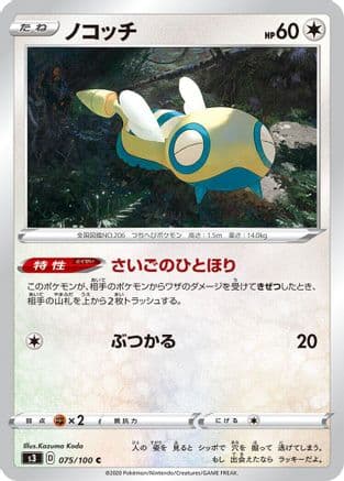 Dunsparce (075/100) (Japanese) - S3 Infinity Zone