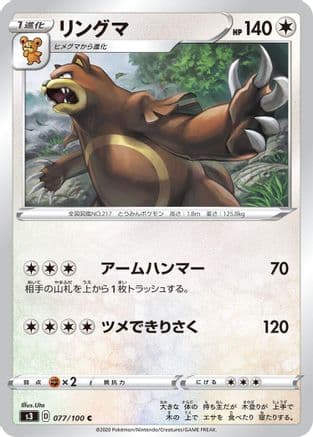 Ursaring (077/100) (Japanese) - S3 Infinity Zone