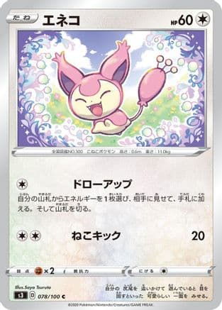 Skitty (078/100) (Japanese) - S3 Infinity Zone