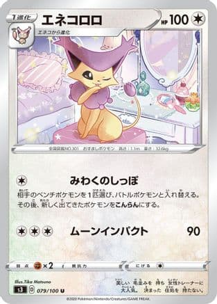 Delcatty (079/100) (Japanese) - S3 Infinity Zone