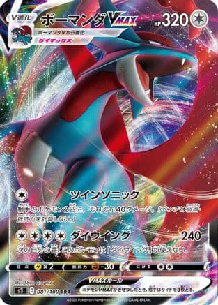 Salamence VMAX - 081/100 (081/100) (Japanese) - S3 Infinity Zone Holofoil