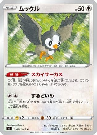 Starly (082/100) (Japanese) - S3 Infinity Zone