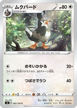 Staravia (083/100) (Japanese) - S3 Infinity Zone