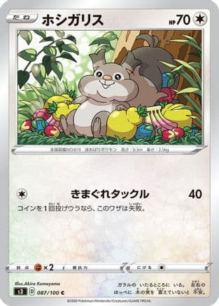 Skwovet (087/100) (Japanese) - S3 Infinity Zone