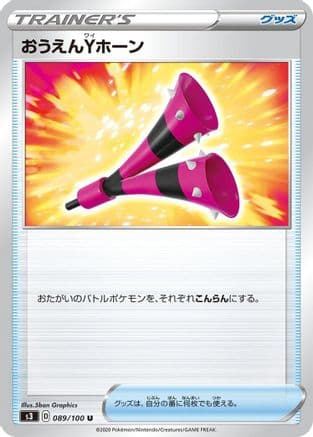 Yell Horn (089/100) (Japanese) - S3 Infinity Zone