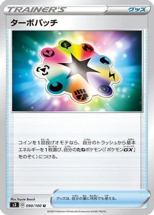 Turbo Patch - 090/100 (090/100) (Japanese) - S3 Infinity Zone