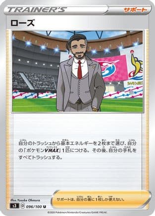 Rose - 096/100 (096/100) (Japanese) - S3 Infinity Zone