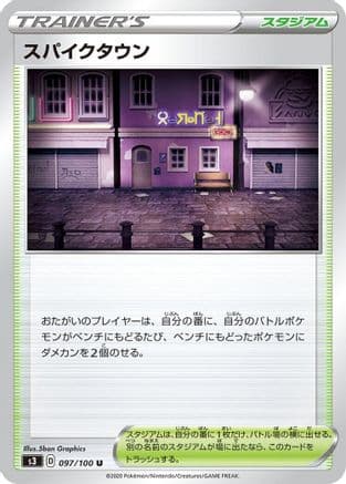 Spikemuth (097/100) (Japanese) - S3 Infinity Zone