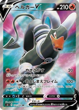 Houndoom V - 101/100 (101/100) (Japanese) - S3 Infinity Zone Holofoil