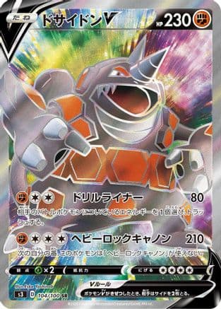 Rhyperior V - 104/100 (104/100) (Japanese) - S3 Infinity Zone Holofoil