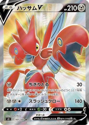Scizor V - 107/100 (107/100) (Japanese) - S3 Infinity Zone Holofoil