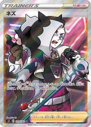 Piers - 109/100 (109/100) (Japanese) - S3 Infinity Zone Holofoil