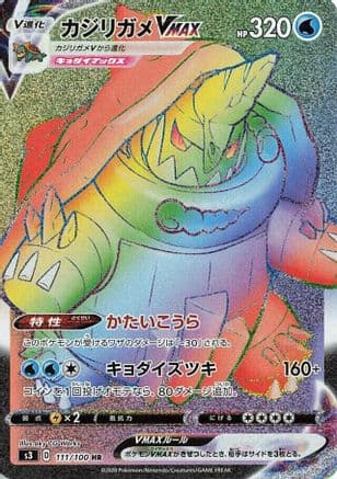 Drednaw VMAX - 111/100 (111/100) (Japanese) - S3 Infinity Zone Holofoil